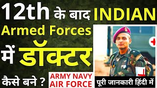 How To Become a Doctor in Indian Army, Navy & Airforce | 12th के बाद Indian Army में Doctor कैसे बने