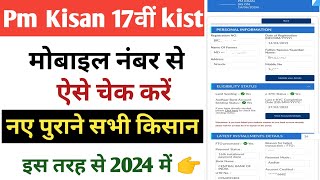 pm Kisan 17वी किस्त स्टेटस मोबाइल नंबर से देखें 2024 pm Kisan 17the installment new status