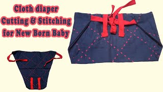 Baby diaper (Nappy ) Stitching at home|How to make a Langot diaper for Newborn at home|Cloth diapers