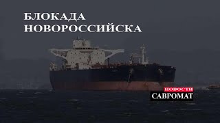 Положение на фронте критическое - Украинские батальоны вышли из окружения - Блокада Новороссийска