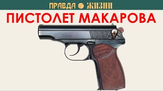 Пистолет Макарова