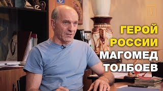 От горской нужды до "Бурана" и "МАКС". Призвание Магомеда Толбоева