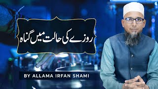 Roze ki Haalat mein Gunah || Sins While Fasting || Allama Irfan Shami