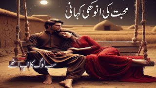 a heart touching love story | chahat ka qissa | a true love story | a moral story | story in urdu