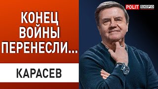 КАРАСЕВ: НАЧАЛИСЬ РЕШАЮЩИЕ БОИ! ТАЙНОЕ ПОСЛАНИЕ БАЙДЕНА! КРЕМЛЬ ГОТОВИТ УЖАСНЫЕ АТАКИ!