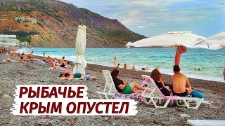 КРЫМ ОПУСТЕЛ. Все УЕХАЛИ. Пустые пляжи. Рыбачье сегодня.