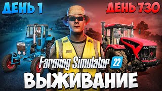 ВЫЖИВАЮ В ДЕРЕВНЕ начиная с 0$ Farming Simulator 22