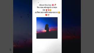 Bangla Sad Status, কষ্টের কথা Sad tiktok #sadtiktok #sadstatus #sadvideo