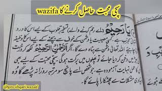 Sachi  muhabbat hasal krne ka wazifa. wazife for dolat. wazifa for  ❤️ love merrage .#wazaifa