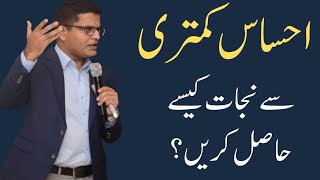 How to get rid of inferiority complex? in Urdu Hindi Mehtab Hameed