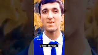 зи ман ранчидаи сайёди хуши ман 😅.зи ман ранчидаи#юмор #топ