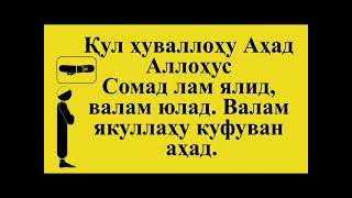 Беш вакт намозни урганамиз тулик холда(Бомдод, Пешин, Аср, Шом, Хуфтон, Витр).