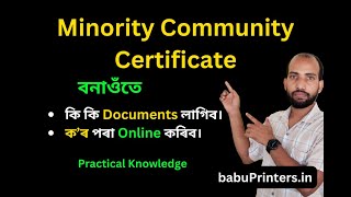 Minority Community Certificate Online Apply Assam | Documents Required