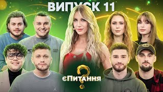 Творческие волонтеры vs ветераны – єПитання-2 с Лесей Никитюк – Выпуск 11