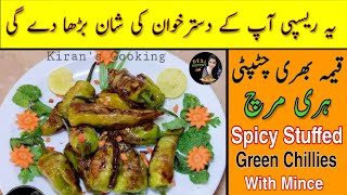 Qeema Hari Mirch Recipe|Qeema Bhari Hari Mirch|قیمہ بھری ہری مرچ|Bharawa Mirch Recipe by Desi HotPot