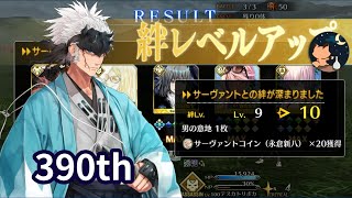 【FGO】 「ぐだぐだ2023 超五稜郭」 390th Bond Craft Essence 絆礼装 永倉新八