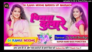 Piyawa Dulare Hard Dholki Fadu Dance Dj Remix Song 2024 Mix By Dj Rahul Mixing Bardiya Up 40