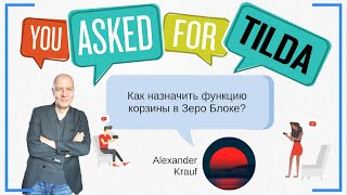 Как назначить функцию корзины к ярлыку, который сделан в Зеро Блоке? | Тильда