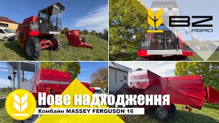 Нове надходження комбанів!Massey Ferguson 16 /Sampo 580