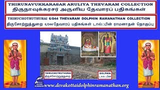 THEVARAM SONGS VOL 1283 DOLPHIN THIRUNAVUKKARASAR THEVARAM 6.044 THIRUCHOTRUTHURAI MOOTHAVANAI