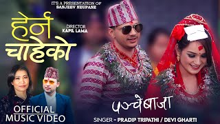 Herna Chaheko  Devi gharti Magar  Pradip tripathi ft Sarika kc  Sanjeev Neupane New Panchebaja 2080