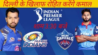 Dc vs mi  रोहित कर सकते हैं कमाल | ipl2022 #bc #mi #cricket video  mach