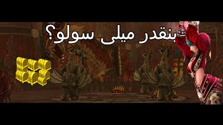 طلعة ميلى سولو بنقدر ؟ METIN2 TR SOLO NINJA