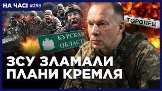 ЩОЙНО! ЗЛИЛИ секретні дані з ТОРОПЦЯ. СТАЛИ відомі РЕАЛЬНІ втрати. РОЗГРОМ РФ на КУРЩИНІ. НА ЧАСІ