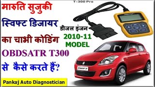 MARUTI SUZUKI SWIF DEZIRE DIESEL ENGINE 2010-11 MODEL KEY CODING BY OBDSTAR T300#shorts