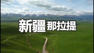 中国新疆那拉提航拍  Aerial photography of Nalati, Xinjiang, China