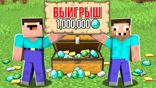 НУБ И ПРО ВЫИГРАЛИ В ЛОТЕРЕЮ МАЙНКРАФТ ! НУБИК ПОПАЛСЯ В ТРОЛЛИНГ ЛОВУШКА MINECRAFT