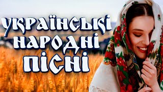 Українські Народні Пісні Для Душі. Ukrainian folk music