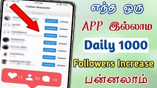 How to increase Instagram followers | How to increase organic followers on instagram - Sk Tamil Tech