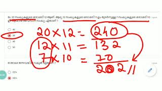 KERALA PSC +2 PRELIMS  :  MODEL EXAM MATHS SOLUTION - 2