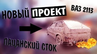 ВАЗ 2113.ТАЗОБУДНИ.ДАВЛЕНИЕ ПРОТИВ НАКЛЕЕК.