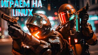 ИГРАЕМ НА LINUX БЕЗ ИНПУТЛАГА | ПРОСТОЙ СПОСОБ ИГРАТЬ НА LINUX | CACHYOS | LINUX GAMING CS GO DOTA2