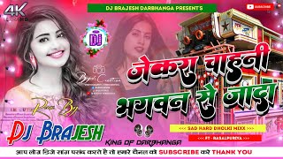 Jekra Mangli Bhagwan Se Jada Dj Remix | Rasalpuriya Bhojpuri Sad Hard Dholki Mixx) Dj Kajal Sound