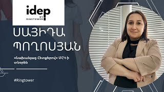 Բացահայտենք Սայիդա Պողոսյանին