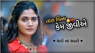 Dilip thakor new song. Best sad love song dilipthakor #dilipthakor whatspp status.dilip Thakor 4k 🔥