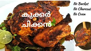 Cooker Chicken /കുക്കർ ചിക്കൻ / Whole Chicken Roast Recipe In Pressure Cooker/ Full Chicken Roast