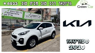 קיה ספורטאז 2020 לבן