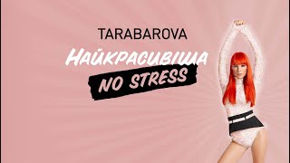 Tarabarova - Найкрасивіша. No Stress