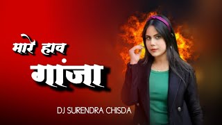 Mare Haw Ganja | मारे हाव गांजा | Cg Song Dj Remix | Mongra Viswakarma | Dj Surendra Chisda