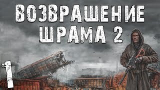 S.T.A.L.K.E.R. Возвращение Шрама 2 #1. Начало