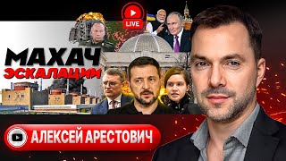 👺 КРОВАВЫЙ АД ПЕРЕД ПЕРЕГОВОРАМИ. Путин назвал посредника. Зе тасует колоду. Вина Кулебы - Арестович