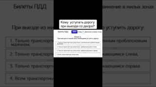 Кому уступать дорогу при выезде со двора?