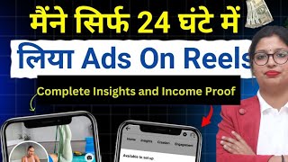 मिल गया💰 Ads On Reels | Facebook Ads On Reels Enable Kaise Kare | Ads On Reels Facebook Monetization