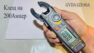 Токоизмерительные клещи GVDA GD160A.Обзор