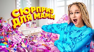 ПЕРЕДЕЛАЛА КОМНАТУ МАМЕ // EVA mash