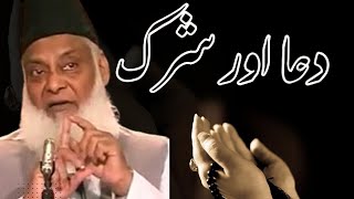 Dua Or Shirk by Dr israr Ahmed bayan